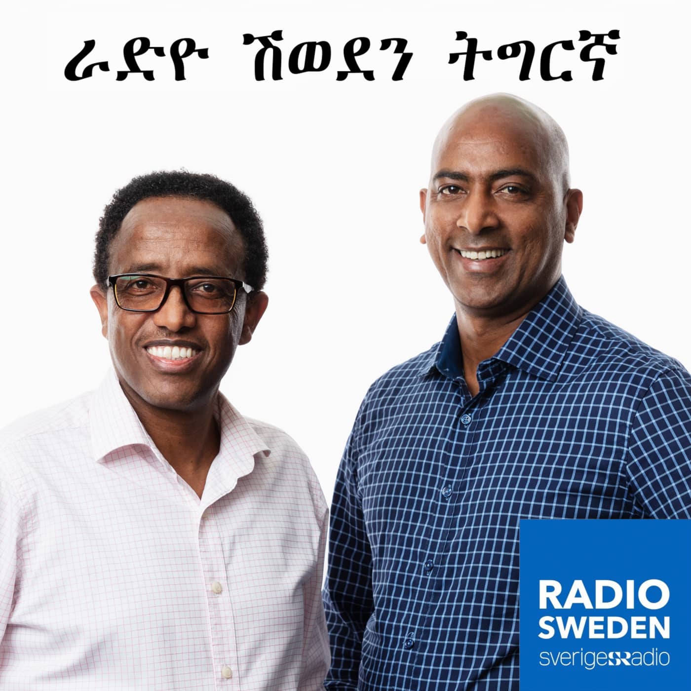 Radio Sweden Tigrinya - ራድዮ ሽወደን ትግርኛ podcast artwork