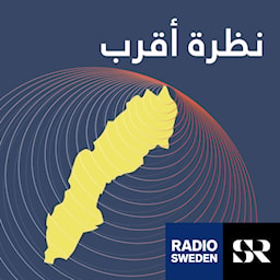 Konvolut för Nazra Aqrab - نظرة أقرب 